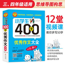 400字作文三年级价格图片精选 京东