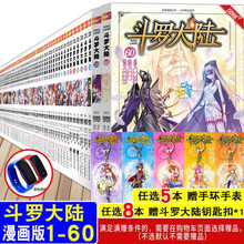 斗罗大陆漫画10预订订购价格 京东