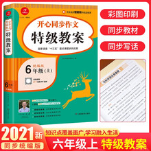 小学6年级作文书新款 小学6年级作文书21年新款 京东