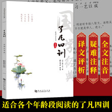 了凡四训结缘书价格报价行情 京东
