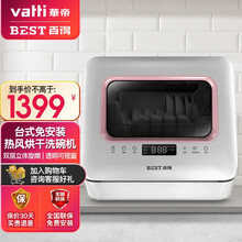 Best洗碗机新款 Best洗碗机2021年新款 京东