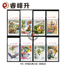 t43西游记邮票价格报价行情- 京东