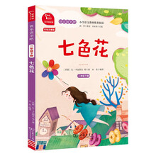 网上买七色花价格报价行情 京东