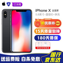 二手iphone X价格价格报价行情 京东