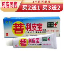 皮宝软膏品牌及商品 京东