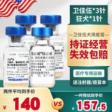 狗狗预防针新款 狗狗预防针2021年新款 京东