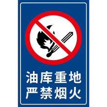 婵筠 加油站警示牌安全标识牌标语消防标识标牌贴纸仓库重地严禁烟火