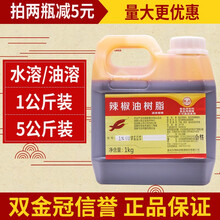 辣椒油树脂价格报价行情 京东