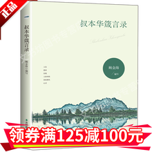 叔本华名言 京东