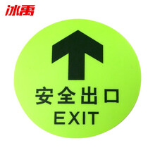 楼梯通道夜光逃生pvc标志牌 夜光墙贴地贴消防标识牌 圆↑安全出口