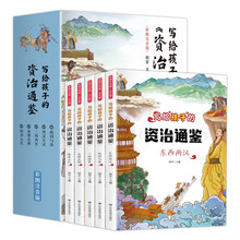 资治通鉴故事注音 京东