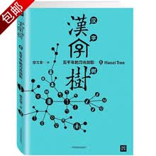 汉字五千年价格报价行情 京东