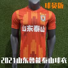 山东鲁能泰山新款 山东鲁能泰山21年新款 京东