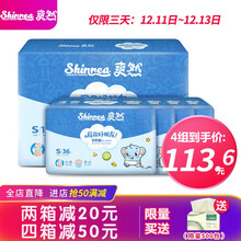 爽然（shinrea）婴儿尿裤日常纸尿裤100-149片