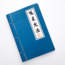 葵花宝典记事本武功秘籍书武林秘籍笔记本创意文具武侠复古日记本子