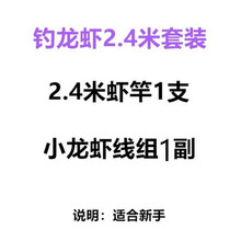 4米钓小龙虾套装(带线)