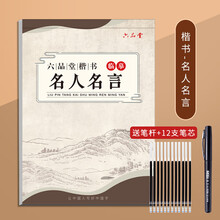名言硬笔书法字帖新款 名言硬笔书法字帖21年新款 京东 名言硬笔书法字帖新款 名言硬笔书法字帖21年新款 京东