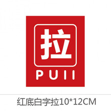 移字贴玻璃移门 推拉玻璃贴纸 滑动门标识指示语牌防撞警示装饰 单个