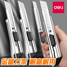 得力(deli)大号通用铝合金美工刀 旋转锁定 裁纸刀/壁纸刀 锋利耐磨 办公家