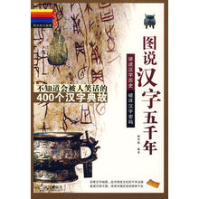 汉字五千年价格报价行情 京东