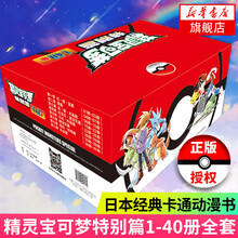 宠物小精灵漫画新款 宠物小精灵漫画21年新款 京东