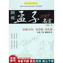 孟子名言新款 孟子名言21年新款 京东