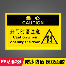 彬策开门时请注意安全小心门后有人标识牌标牌警示牌指示牌提示牌标示