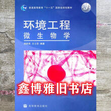 环境工程微生物学 京东