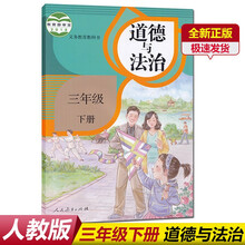 品德与社会三年级 京东