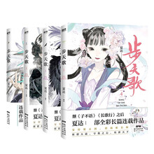 夏达漫画长歌行新款 夏达漫画长歌行21年新款 京东