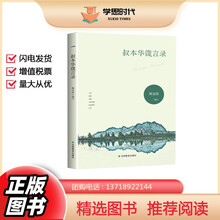 叔本华名言新款 叔本华名言21年新款 京东
