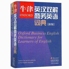 商务英语字典怎么样 京东 商务英语字典怎么样 京东
