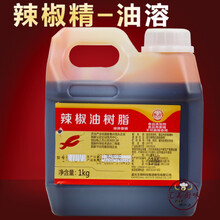 辣椒油树脂价格报价行情 京东