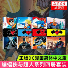 蝙蝠侠中文漫画预订订购价格 京东