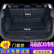 马自达cx5后备箱垫价格报价行情 京东