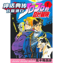Jojo奇妙冒险漫画价格报价行情 京东
