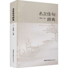 名言辞典新款 名言辞典21年新款 京东
