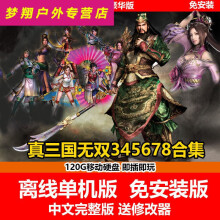 真三国无双新款 真三国无双21年新款 京东