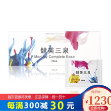 pola健美三泉新款- pola健美三泉2021年新款- 京东 pola健美三泉新款- pola健美三泉2021年新款- 京东