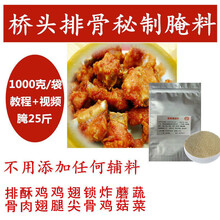 炸鸡排腌料配方新款 炸鸡排腌料配方2021年新款 京东