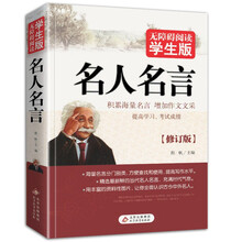 经典励志名人格言价格报价行情 京东 经典励志名人格言价格报价行情 京东