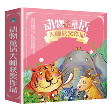 经典动物童话故事新款 经典动物童话故事21年新款 京东