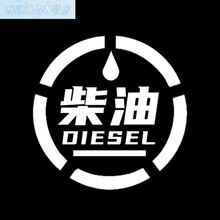柴油车加油