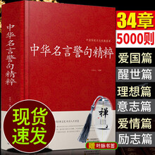中外名人名言价格图片精选 京东