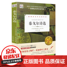 泰戈尔儿童诗选型号规格 京东