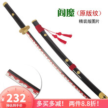 海贼王索隆三把刀价格报价行情 京东