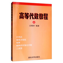 高等代数教程