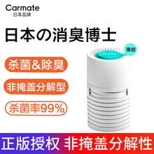 Carmate消臭价格报价行情 京东