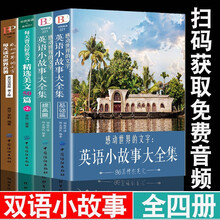 英语美文故事价格报价行情 京东