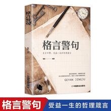 哲理励志名言价格报价行情 京东